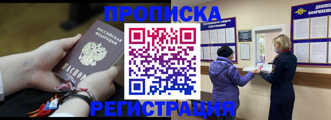 прописка штамп в Кирсанове