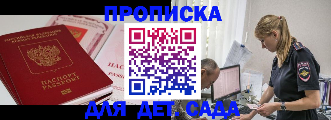 временная регистрация для школы в Кирсанове