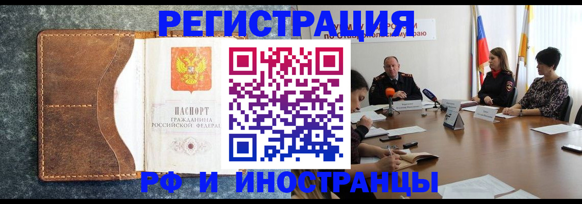 временная регистрация для всех в Кирсанове